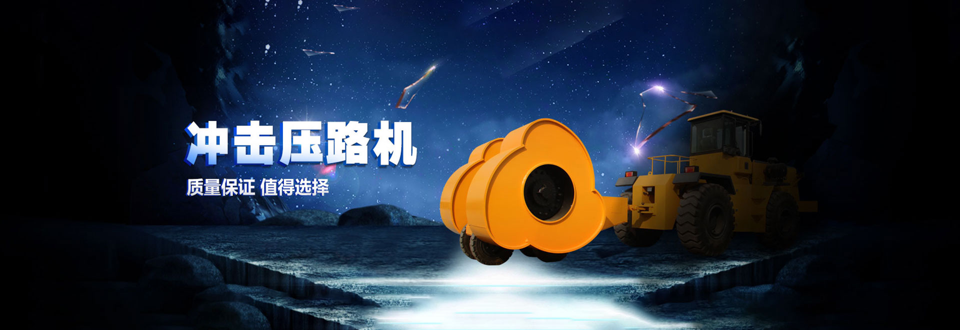 中航冲击式压路机系列banner