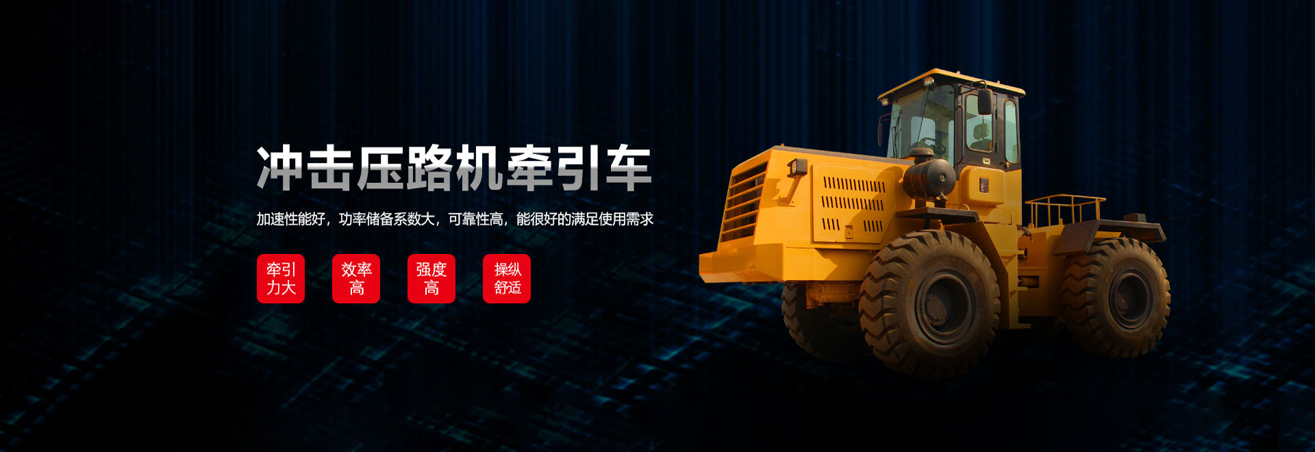 中航冲击式压路机banner