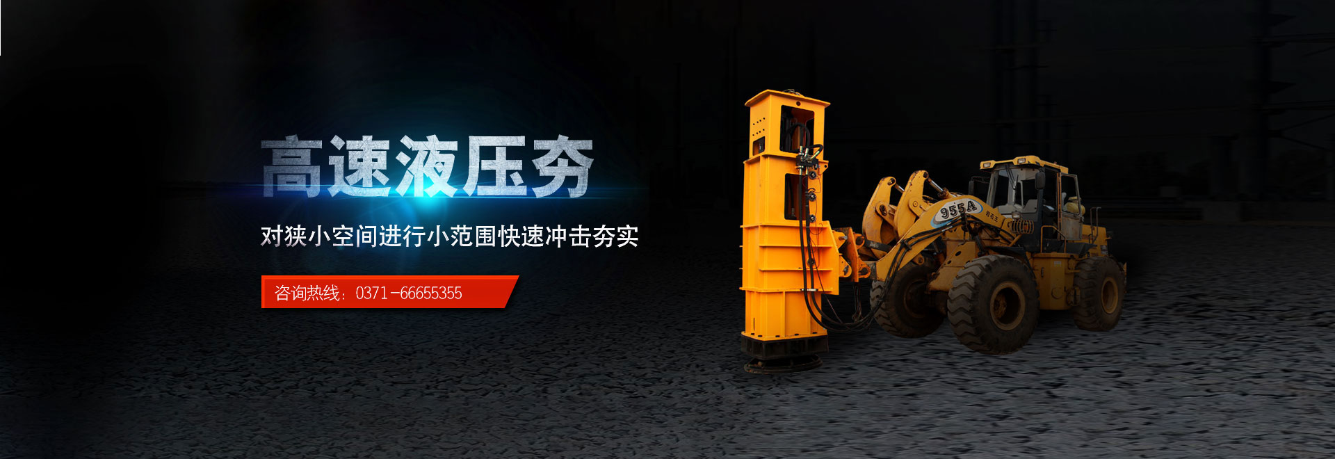 中航冲击式压路机banner