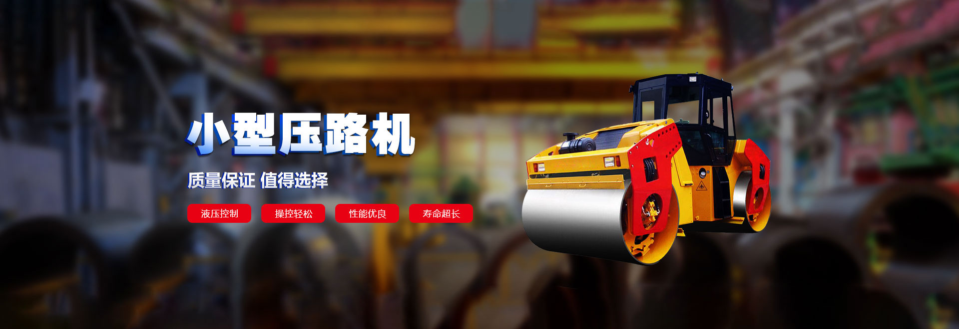 中航冲击式压路机banner