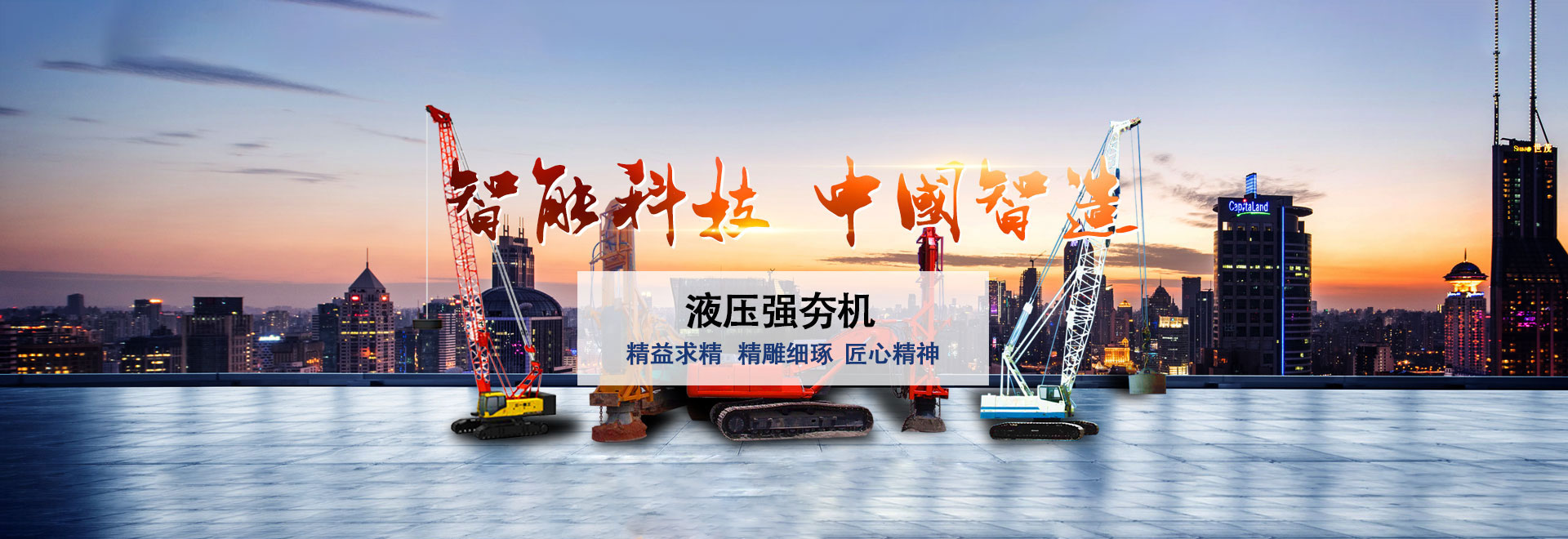 中航冲击式压路机banner